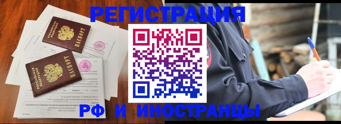 прописка 2025 в Йошкар-Оле